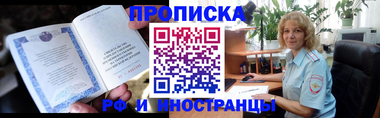 прописка 2025 в Борзе