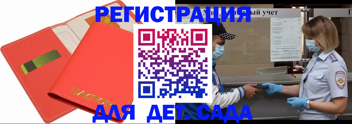прописка для работы в Борзе