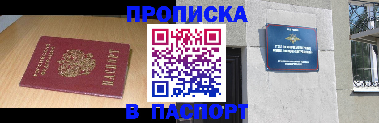 прописка гарантия в Борзе
