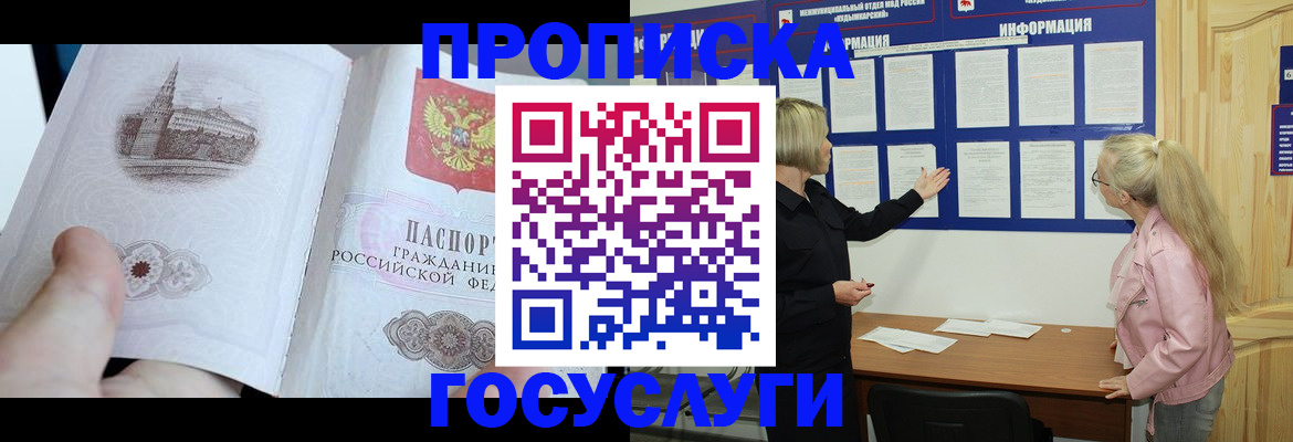 временная регистрация недорого в Борзе