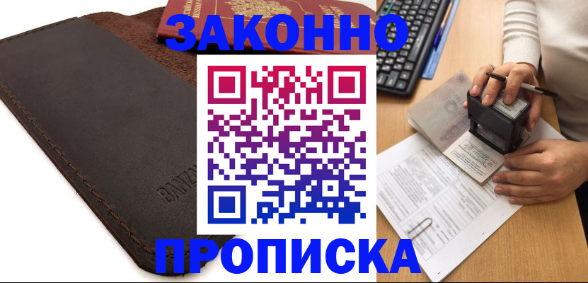 временная регистрация недорого в Борзе