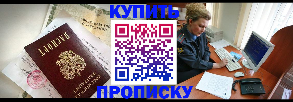 где прописаться в Борзе