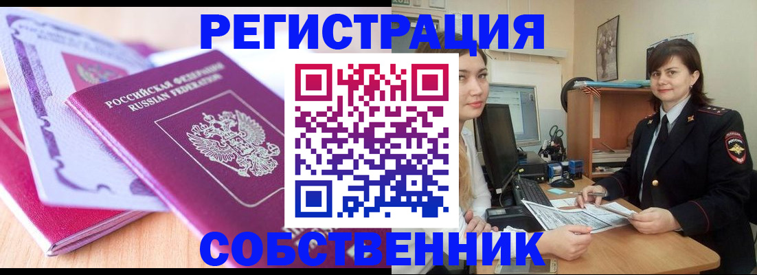 прописка законно в Борзе